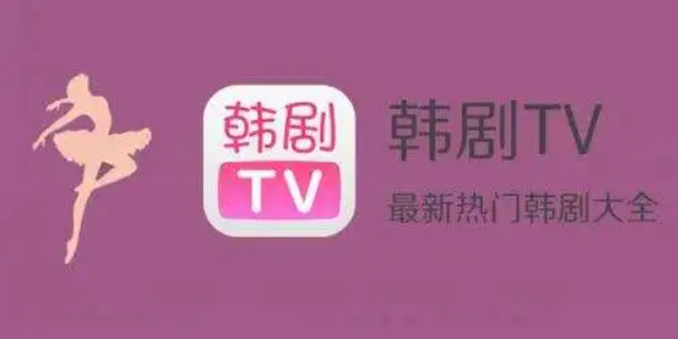 “韩剧tv”被查 盗版影视app风声鹤唳