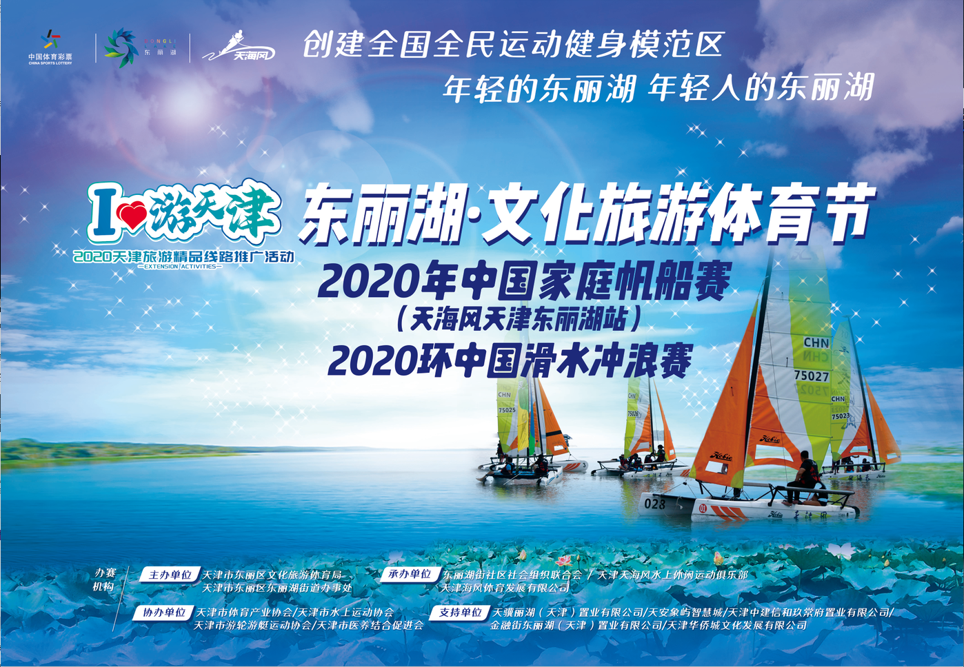 天津东丽湖•文化旅游体育节即将开幕