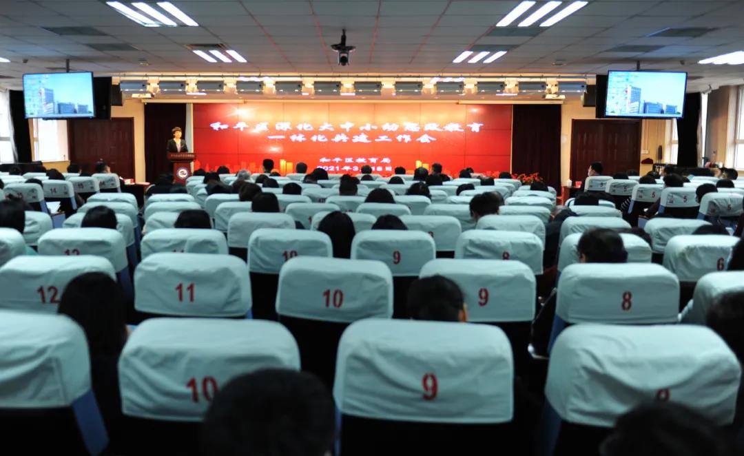 天津市和平区召开深化“大中小幼思政教育一体化共建”工作会议